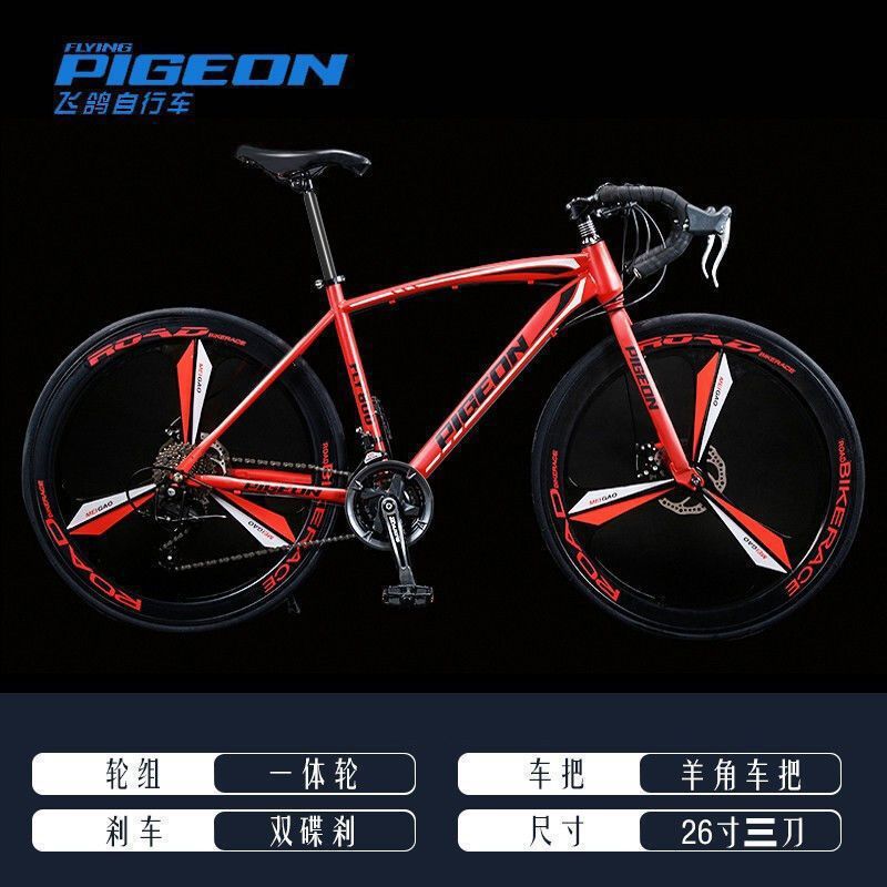 飞鸽自行车碟刹变速自行车700c速弯把24寸27寸26寸公路车男女单车