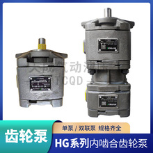 液压油泵HG0/HG1/HG2系列内啮合齿轮泵 注塑机油泵伺服液压泵
