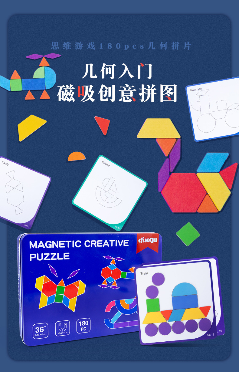 跨境创意铁盒磁性形状拼图儿童益智百变拼图拼板幼儿园玩具