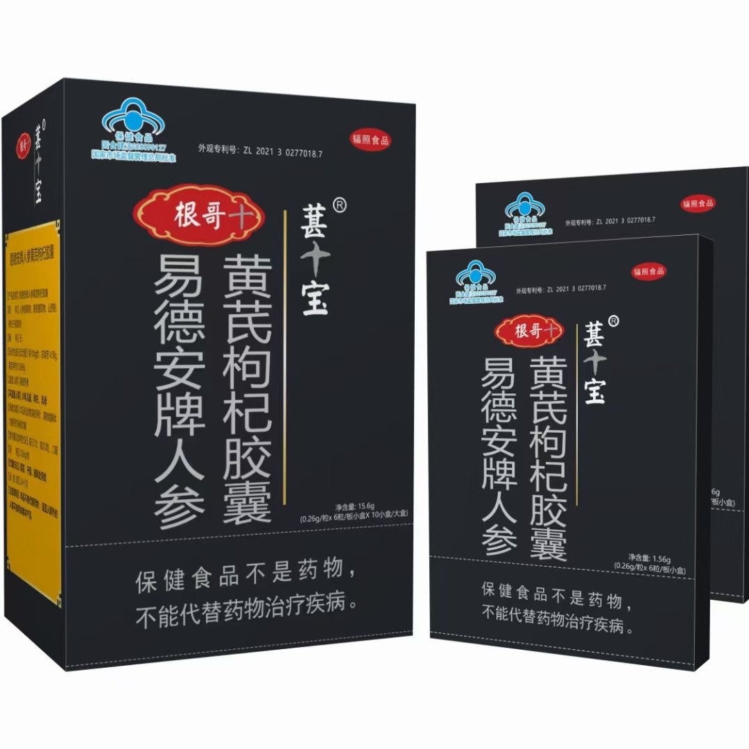 一件代发易德安牌人参黄芪枸杞胶囊60粒盒-阿里巴巴