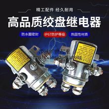 电动绞盘继电器控制器开关电动葫芦吊机配件12v24v越野车改装电磁