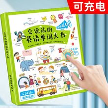 会说话的英语单词手指点读机幼儿童早教学习笔宝宝启蒙有声书