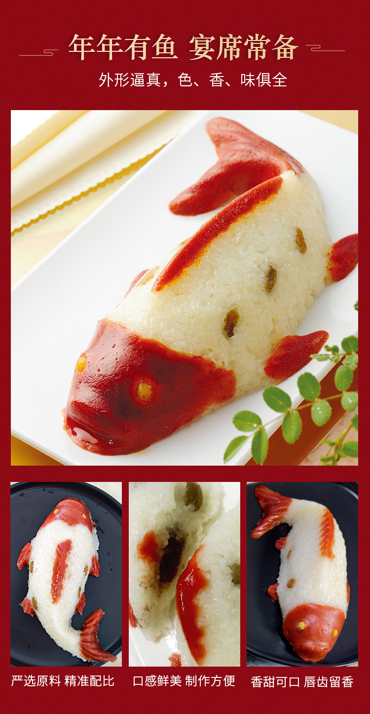 年货吃的送酱包年夜饭千味央厨年年有鱼八宝饭鱼形八宝饭糯米饭厂
