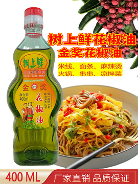 四川重庆特产花椒油400ml米线麻辣烫拌面火锅麻油-阿里巴巴