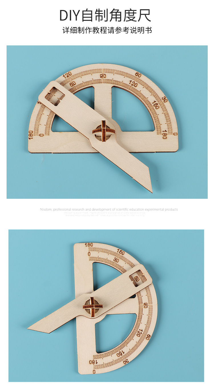 diy科技小制作小发明手工自制角度尺 stem创客教育益智模型玩教具
