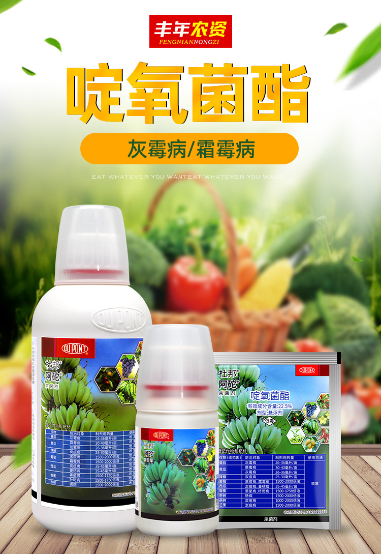 杜邦阿砣葡萄灰霉病黑星病黑痘病蔓枯病蔬菜水果农药杀菌剂10ml