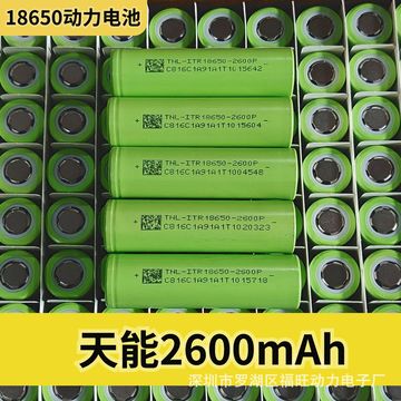 18650锂电池天能2600mah5c倍率动力电芯批发a品平头高容量电动车