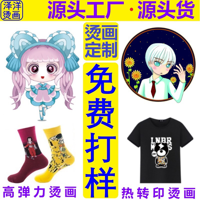 服装热升华印花卫衣柯式热转印班服烫画卡通烫图服装箱包反光烫画