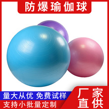 瑜伽球加厚防爆pvc室内健身球孕妇助产大龙球儿童感统训练球批发