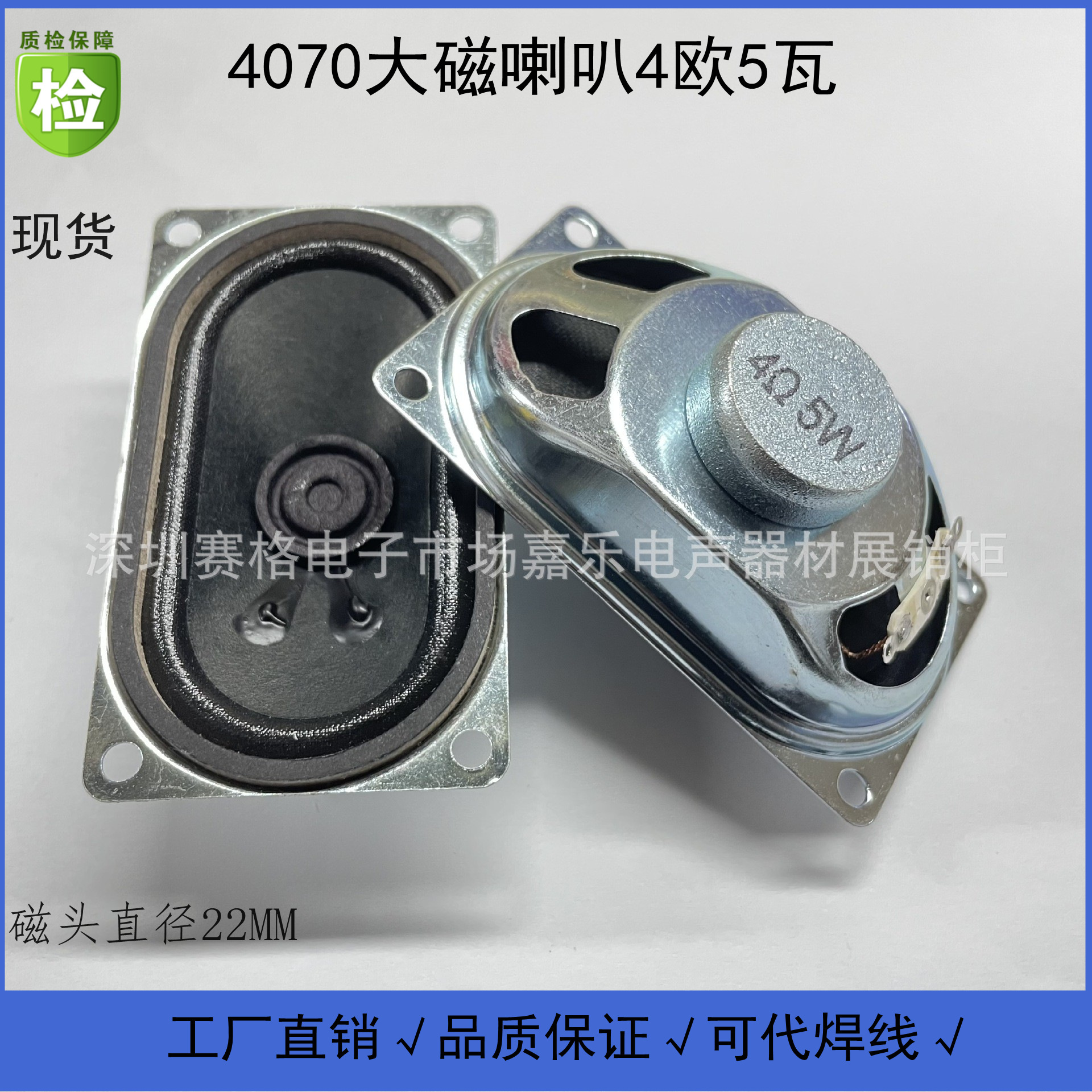 现货40mm*70mm 22mm大磁 4070喇叭4欧姆5w瓦喇叭液晶电视机扬声器