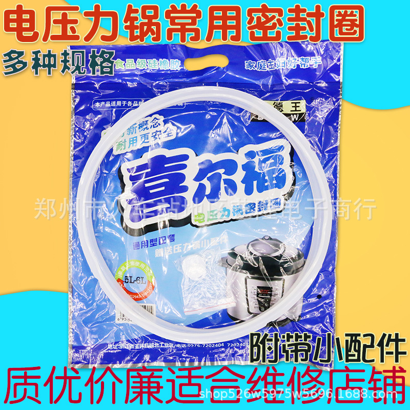 喜尔福通用电压力锅高压锅密封圈5-6l升加厚7毫米7mm厚度密封垫