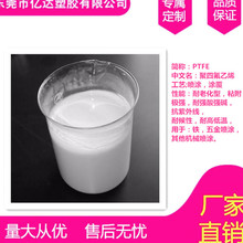 PTFE浙江巨化JF-4DCD铁氟龙水性分散乳液喷涂浸泡不粘锅用料