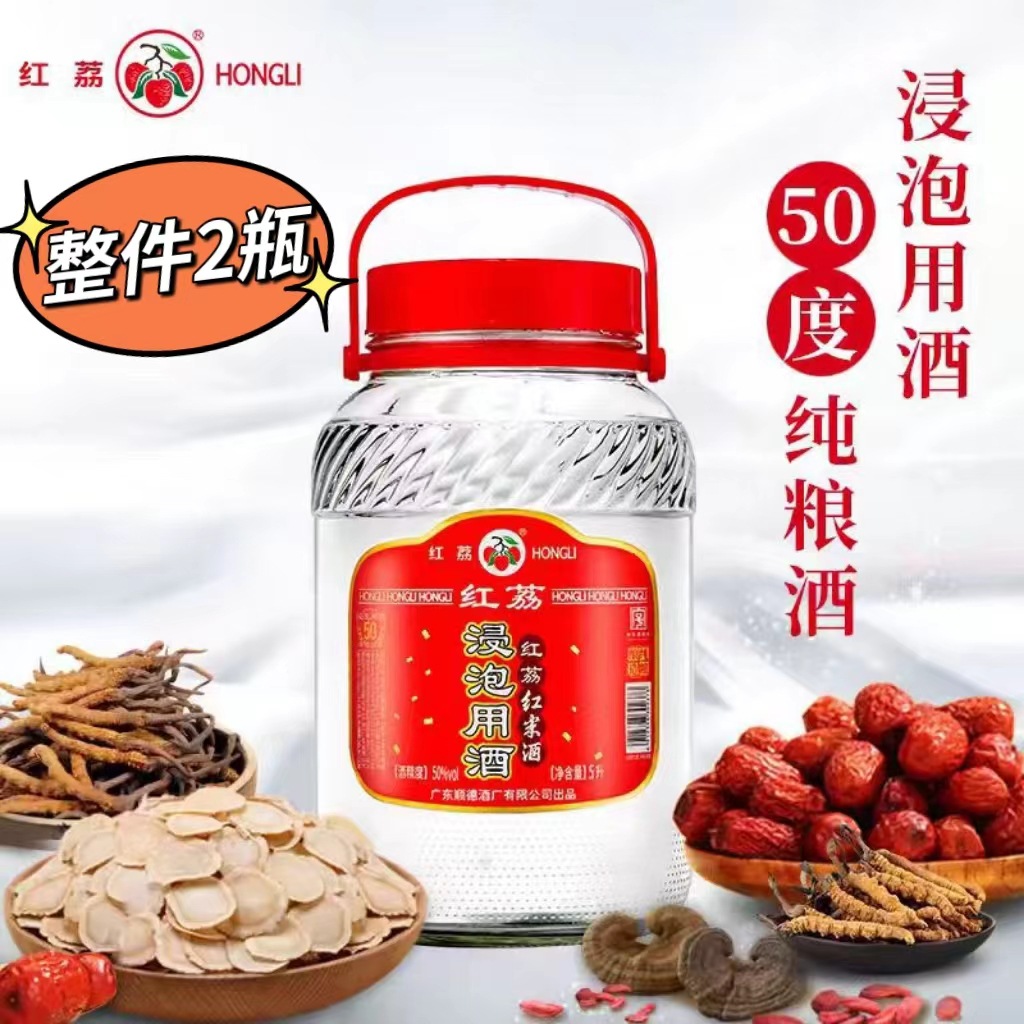 红荔牌清雅白酒红米酒50度5l*2玻璃瓶装家用浸泡自酿药材酒粮食酒
