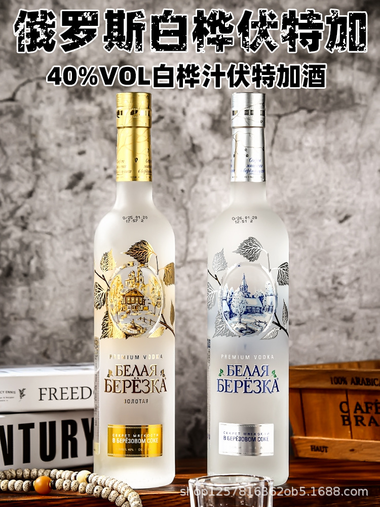 俄罗斯原装白桦伏特加金色银色500ml瓶装俄国畅销白酒网红鸡尾酒