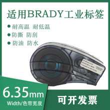 适用Brady贝迪M21-250-499尼龙Nylon标签6.35m工业耐高低温标签带