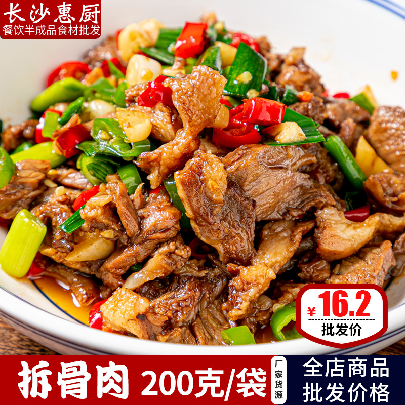 伍香缘五香拆骨肉200g速冻免切免洗小炒酒店私房菜商用半成品食材