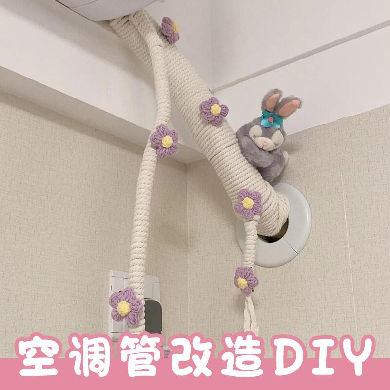 空调管子装饰改造遮挡下水管包管美化创意管道缠绕麻绳管线暖气管