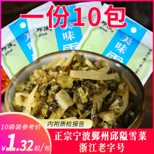 邱隘宁波雪菜150克*10雪里蕻咸菜笋丝特产酸菜腌菜酱菜即食下饭菜