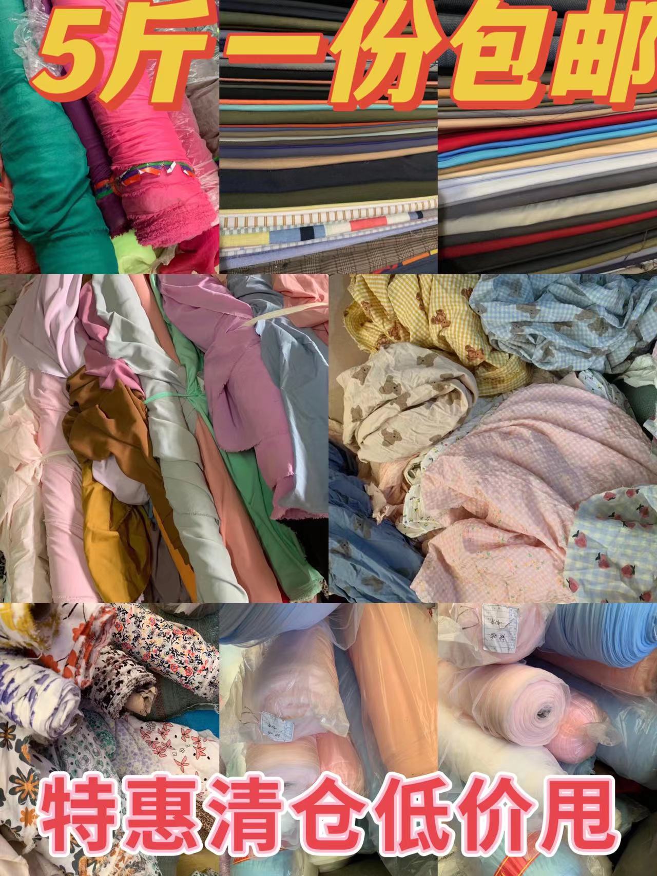 清仓处理论斤称各种练手diy服装面料低价甩卖布头布料1件5斤批发