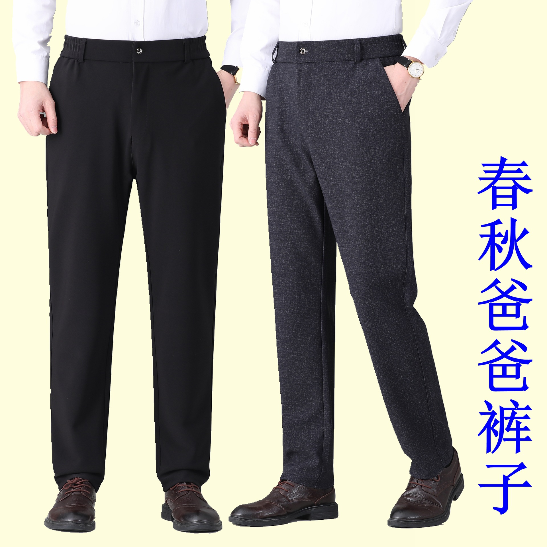 爸爸裤子春季2024新款中老年人休闲裤男爷爷男款中年男士商务西裤