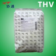 THV/3M  Dyneon Fluoroplastic Granules THV 221GZ 颗粒THV树脂