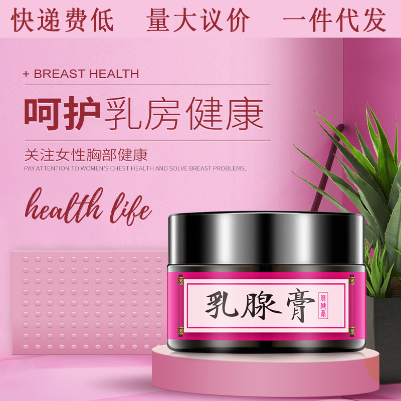 厂家批发久木堂副乳乳腺膏 副茹结节乳房散结膏一件代发