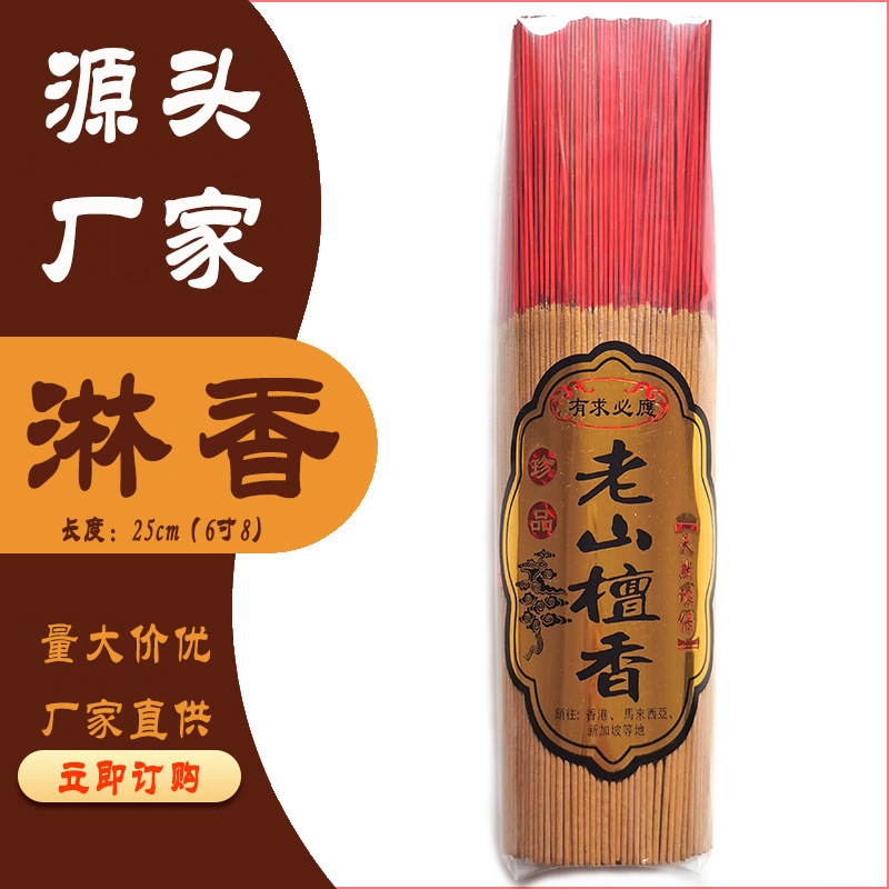 佛香批发25厘米竹签香手工淋香无烟香檀香家用拜神香室内祭祖用品
