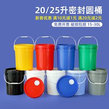 塑料桶20/25L升公斤kg密封圆桶水桶水溶肥桶油漆涂料桶机油桶空桶
