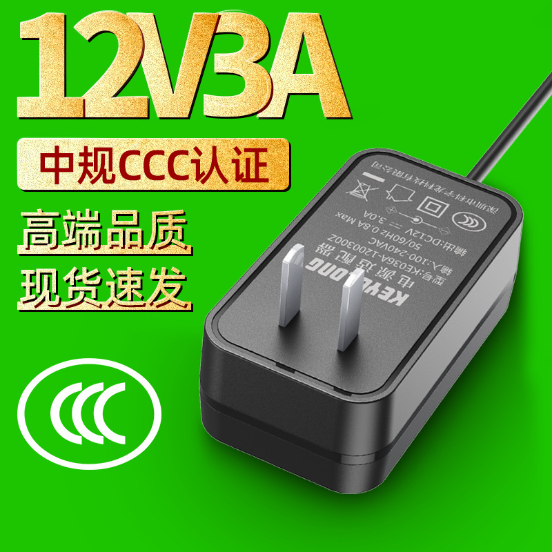 12v3a电源适配器 中规3c认证通用国标机顶盒路由器36w电源适配器
