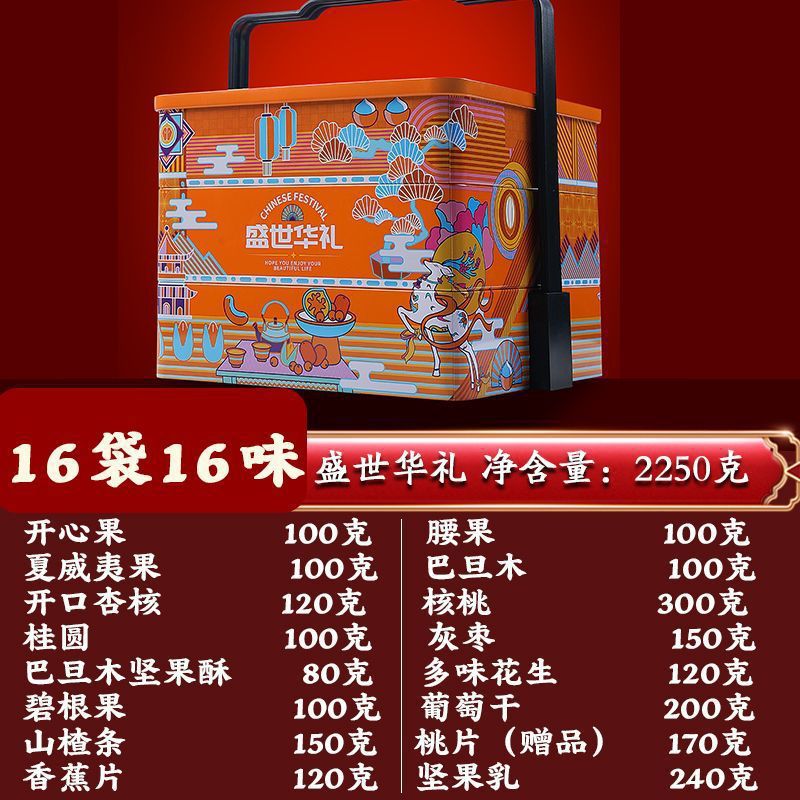 坚果大礼包干果礼盒混合装零食年货礼品送人长辈过年新年春节批发