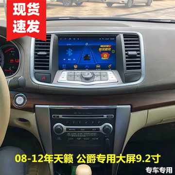 新款适用日产天籁公爵中控屏08-12款智能安卓大屏导航倒车影像一