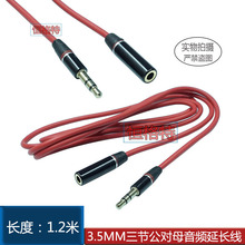 标准3.5mm音频延长线 公母 AUX线 高材质 耳机音频延长线红色软线
