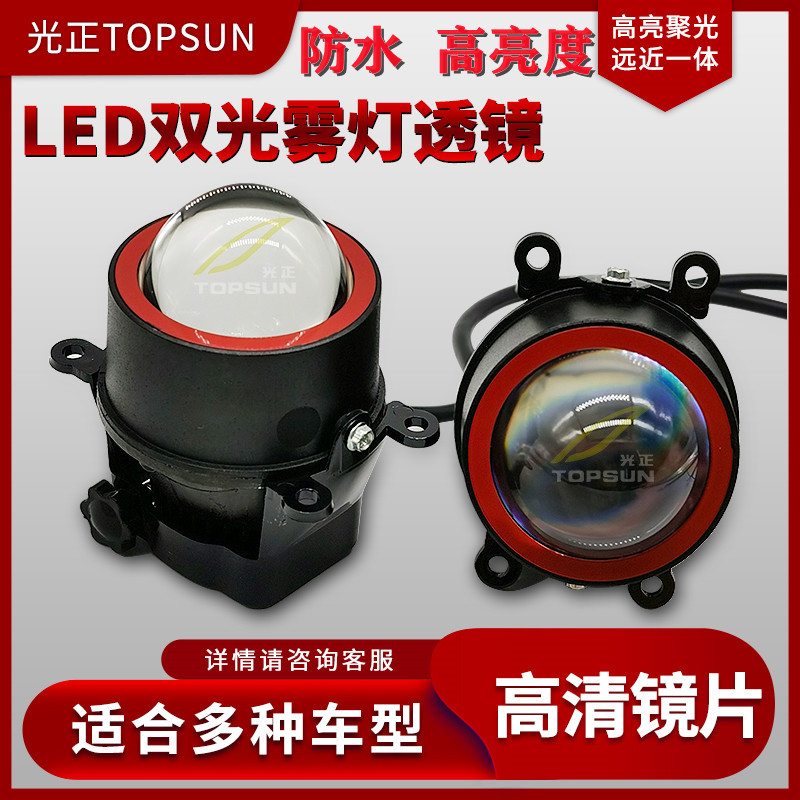 led双光前雾灯透镜适用于飞度白光黄光青柠檬改装BI led远近一体