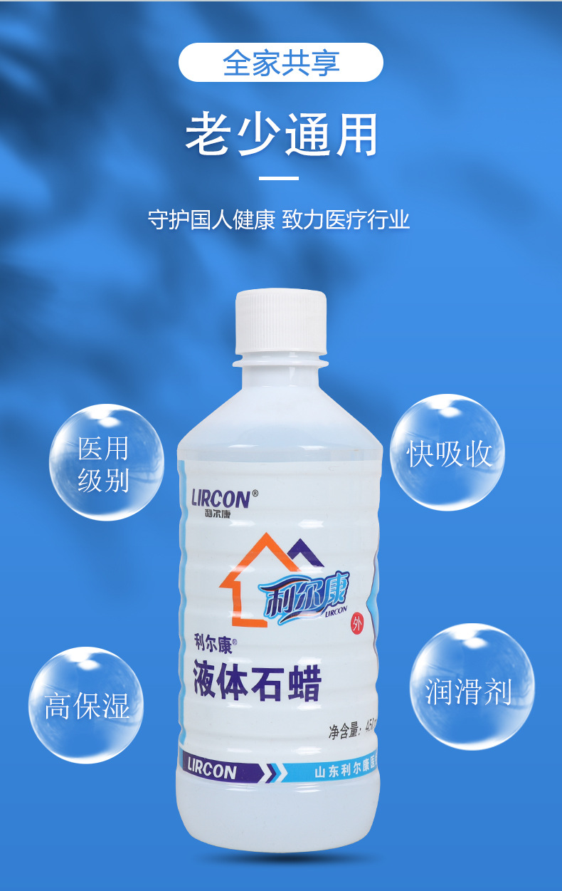 利尔康液体石蜡油轻质液状家用可医用玉石液态保养润滑剂450ml