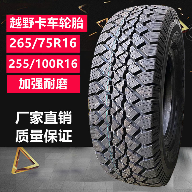 佳通越野卡车轮胎265/75r16皮卡消防车炮车运输车轮胎 265/65r18