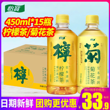 怡宝柠檬茶菊花茶450ml*15瓶装包邮至本清润果味茶饮料饮品特批价