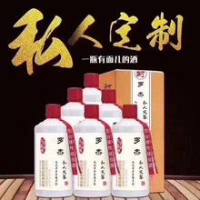 姓氏酒模板 每瓶699元 贵州省茅台镇酒酱香型  欢迎咨询10件起