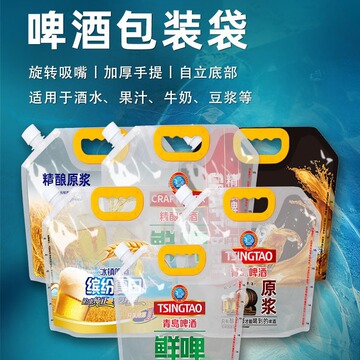 青岛啤酒打包袋啤酒包装袋啤酒袋塑料透明鲜啤扎啤外卖包装袋