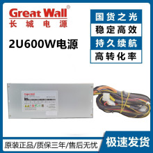 长城2U服务器电源 额定600W GW-EPS2U600W 静音稳定主机电源