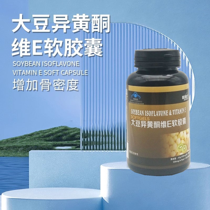 葆宁之家 大豆异黄酮维e软胶囊60粒 蓝帽认证保健品一件代发-阿里巴巴