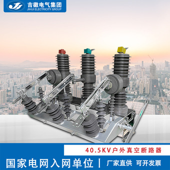 吉徽 zw32-12/630 户外高压真空断路器 10kv 柱上手动开关看门狗