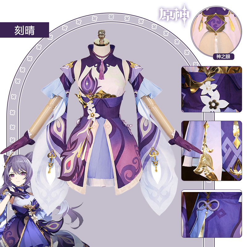 原神cos服原神刻晴璃月七星刻晴少女cosplay动漫服装现货一件代发
