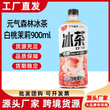 元气森林新品冰茶白桃茉莉红茶减糖茶大瓶饮料900mL*12瓶整箱