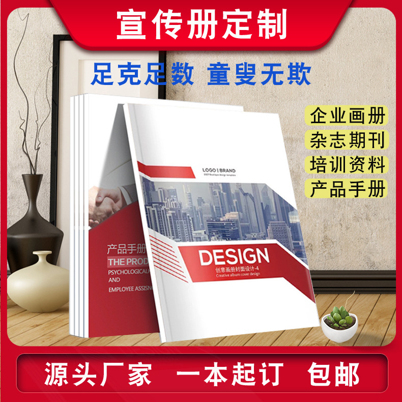 公司宣传册企业画册印刷折页设计制作图册打印期刊产品说明书印制