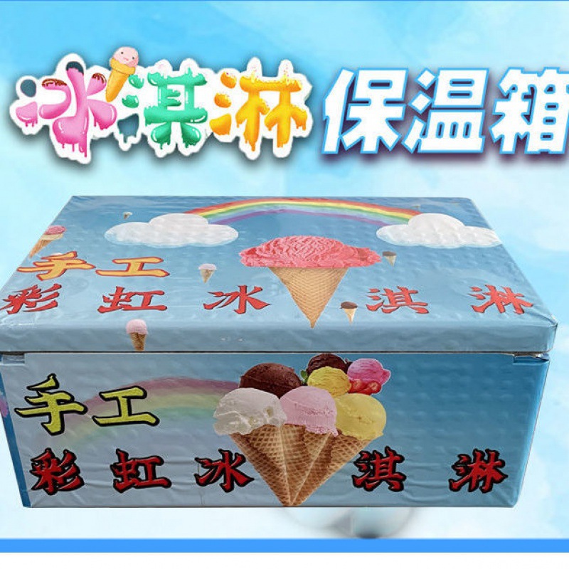 冰淇淋盒子彩虹epp泡沫户外冷藏箱摆摊保温箱七彩冰激凌商用冰板