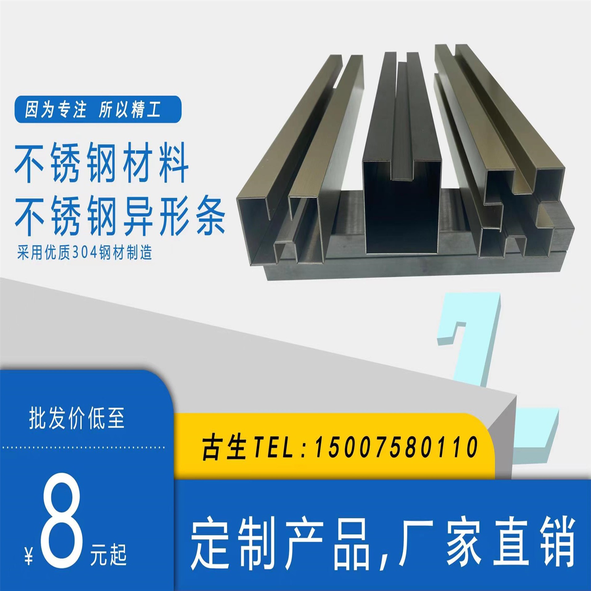 玻璃不锈钢压条