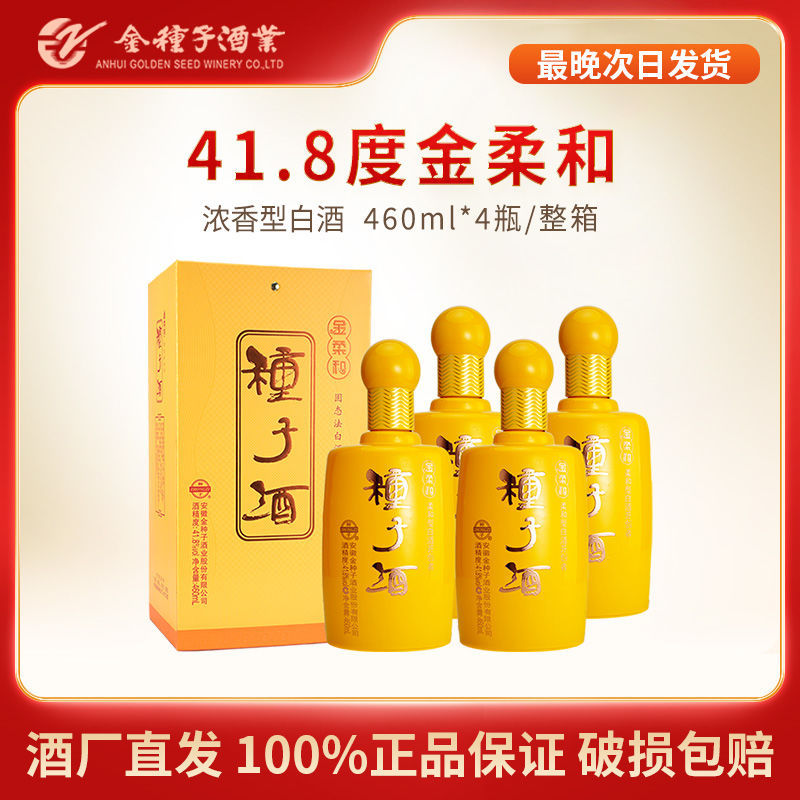 金种子酒 金柔和种子酒41.