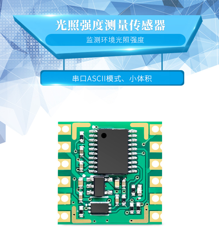 串口光照传感器bh1750数字iic光强度测量模块光亮度维特智能