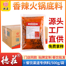 重庆德庄商用香辣火锅底料批量发500g*2袋串串麻辣烫冒菜牛油底料