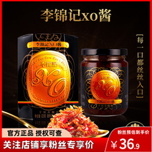 李锦记XO酱80g/220g*多规格干贝瑶柱酱海鲜酱拌饭拌面酱虾酱